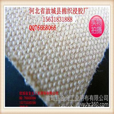 故城縣金光工業(yè)用布 專業(yè)輸送帶帆布廠家直銷，提供高清與細節(jié)展示