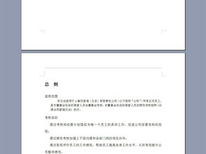 餐飲公司績(jī)效考核管理制度與實(shí)施方案