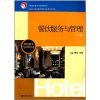 讓標(biāo)準(zhǔn)餐桌與健康書卷各安其位 評(píng)《餐飲服務(wù)與管理》與《美味健康吃》的價(jià)值分野