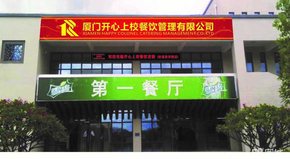 廈門開心上校餐飲管理宜興分公司 品牌管理的深耕與創(chuàng)新